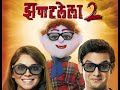 झपटलेला 2 Zapatlela 2 Full Movie Marathi Marathicinema Tatyavinchu Maheshkothare Marat