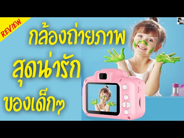 รีวิวกล้องถ่ายรูป