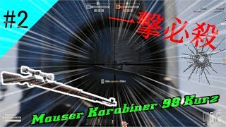 【H&G】吶喊！血の前進をしろ！H&Gの兵士たち！#2 K98K~8倍スコープを添えて~