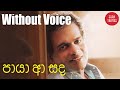 Paya A Sada Karaoke Without Voice Sinhala Songs Milton Mallawarachchi Songs Karaoke