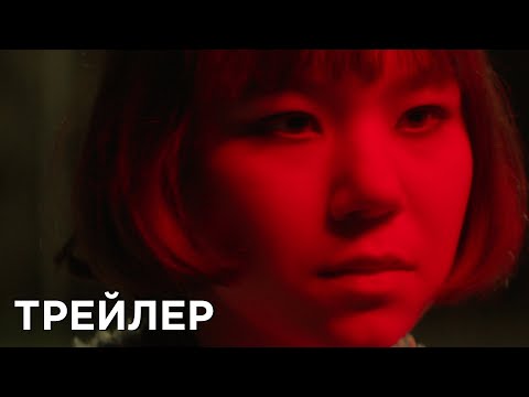 Первая любовь | Трейлер