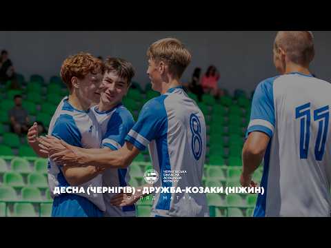 Десна 5:0 Дружба-Козаки. Огляд матчу