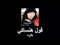 Nancy Ajram-Oul Hansaki (slow+bass boost)