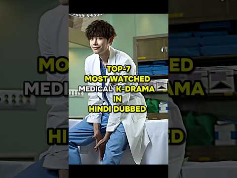 Top-7 most watched Medical kdrama in hindi dubbed||#kdrama #shorts