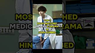 Download lagu Top-7 most watched Medical kdrama in hindi dubbed||#kdrama #shorts mp3 Download lagu Top-7 most watched Medical kdrama in hindi dubbed||#kdrama #shorts mp3