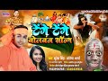 Tenge Tenge Bolbam Song 2024 | Suresh Singh Pratima Arya | New Bolbam Song | Tenge Tenge Gana 2024