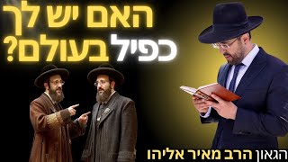 הרב מאיר אליהו | האם יש לך כפיל בעולם? | יזדים  (הרב מאיר אליהו) - התמונה מוצגת ישירות מתוך אתר האינטרנט יוטיוב. זכויות היוצרים בתמונה שייכות ליוצרה. קישור קרדיט למקור התוכן נמצא בתוך דף הסרטון