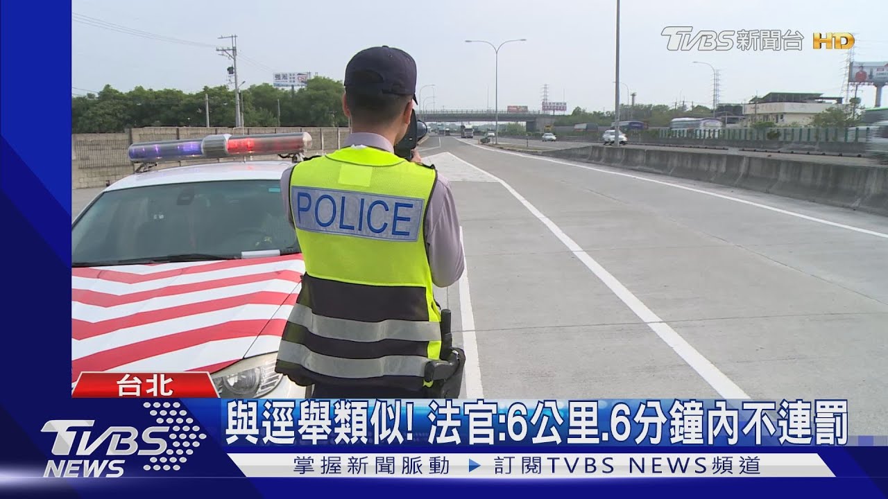 1分鐘連收2張3千罰單！　駕駛訴訟獲撤銷