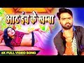 Titu Remix का Back To Back Viral Song आठ इंच का खंभा Aath Inch Ka Khambha 