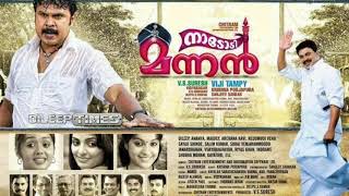 Naadodi Mannan Malayalam Movie Audio Song  Machan 