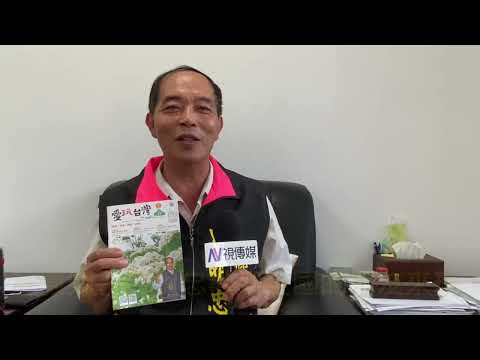 三義鄉公所季刊《愛玩台灣》美食X美景X遊程X活動