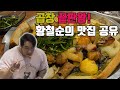 [맛집소개]세입자끼리 상도 어기는 곱창집