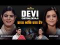 Devi Chitralekhaji Podcast राधा कृष्ण युगों की कहानी य�