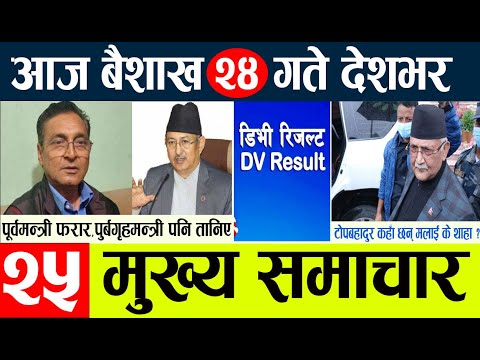 nepal news today nepali news aaj ka mukhya samachar taja l आज बैशाख २३ गतेका मुख्य समाचार
