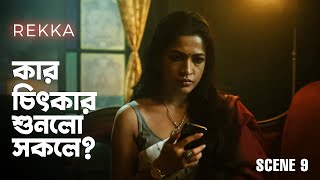 মুসকান জুবেরীর ব্যস্ত থাকার কারণ কী? | REKKA (রবীন্দ্রনাথ এখানে কখনও খেতে আসেননি) | hoichoi video