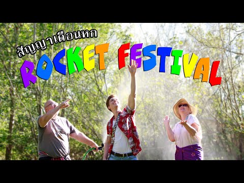 ROCKET FESTIVAL (สัญญาเดือนหก) - Sebastian Hansson (Cover)