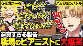 【NEWTOWN】報告の癖が強すぎるうる虎がーるに爆笑するエビオたち【にじさんじ切り抜き/エクス・アルビオ】