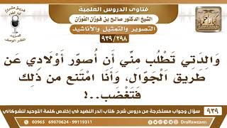 صورة [298 -939] والدتي تطلب مني أن أصور أولادي عن طريق الجوال، وأنا امتنع من ذلك فتغضب!