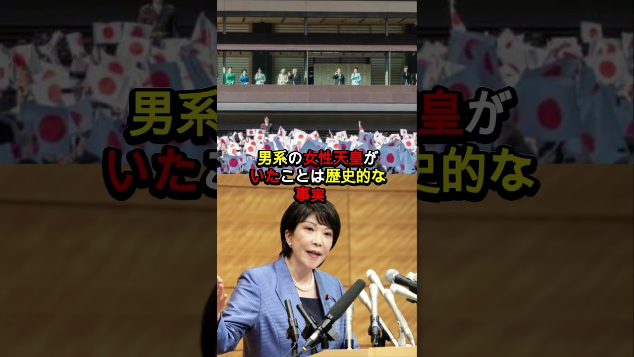 【皇位継承問題】高市首相の考え