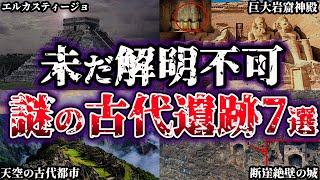 Download the video "【ゆっくり解説】闇が深すぎる。未だ解明されていない謎の古代遺跡７選"
