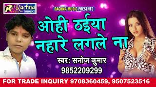 Ohi Thaiya Nihare Lagle Na song artwork