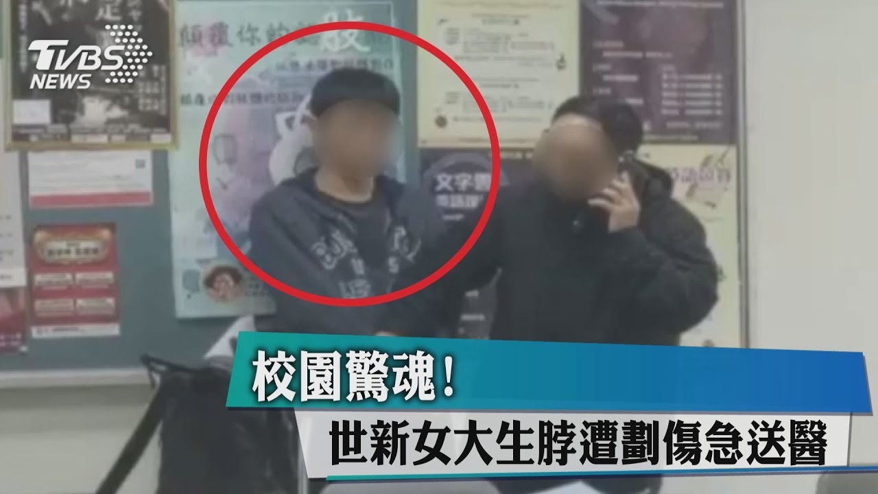 拿出預藏刀子行刺 目擊者:有聽到女學生喊「救命」