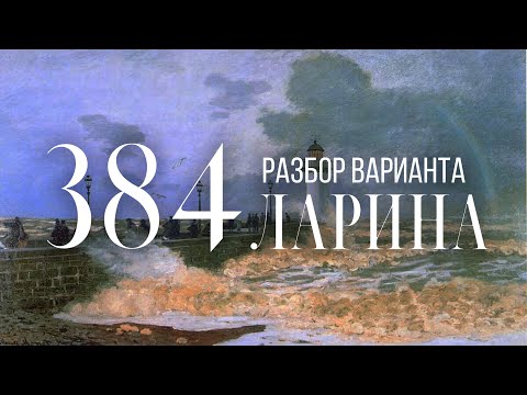 Разбор 384 варианта Ларина, 12, 14, 15 задания