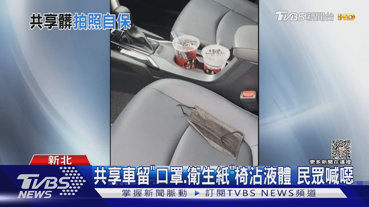 共享車留「口罩、衛生紙」 椅沾液體民眾喊噁
