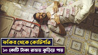 হিসু করতে গিয়ে ১০ কোটি টাকার সুটকেস পায় 🤣🤣( Lootcase ) New movie Explained in Bangla | Cinemon