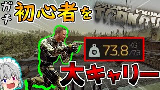 【EFT】介護プレイしてたら敵倒しまくって重量がヤバすぎわろた part13【ゆっくり実況／Escape from tarkov】