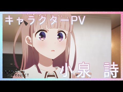小泉 詩