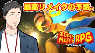 【スーパーマリオRPG #2】スパジャン初回で100回決めた男、ハナチャンの森に行きます【にじさんじ/社築】