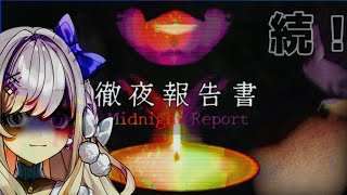 [Vtub] うのう(右腦)/Misumi 徹夜報告書 #02