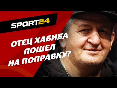 Отец Хабиба ДВИГАЕТСЯ И РАЗГОВАРИВАЕТ / Последние новости о здоровье Абдулманапа