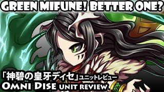 「神碧の皇牙ディセ」ユニットレビュー Omni Daze Unit Review (Brave Frontier)【ブレフロ】