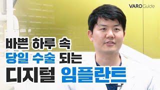 당일 수술되는 디지털 임플란트 | 바로가이드 성공사례 "수원 탑 치과" | 네오바이오텍 | Neobiotech