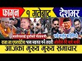 Today News Live News Nepali News Today Live News Live Samachar February 12 2026