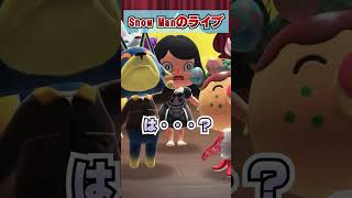 Snow Manのライブチケットが当たった！[あつまれどうぶつの森]