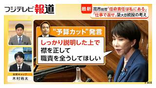 Download lagu 高市総理「任命責任は私に」　簗大臣に「しっかり説明し仕事で返せ」　“無料送迎バス”報道で重要法案審議への影響懸念（2026年10月09日） mp3