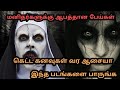 Top 5 Horror Movies In Tamil Dubbed Tamil Dubbed Horror Movies Turkish Horror Movies
