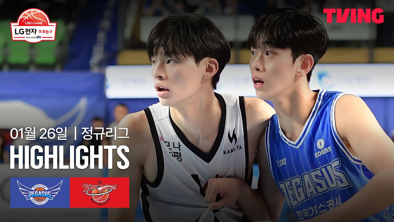 [한국가스공사 vs KT] 1/26 경기 I 2025-26 LG전자 프로농구 I 하이라이트 I TVING