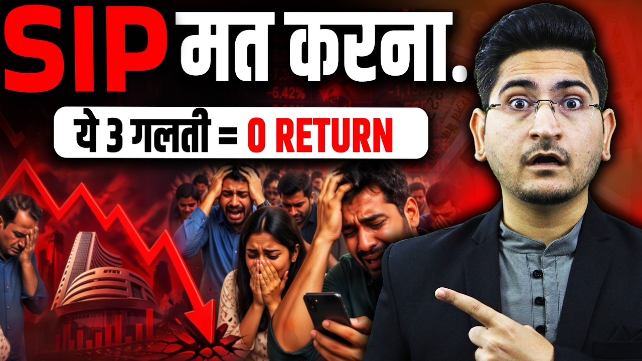 3 गलती और SIP मे Retun 0! - SIP Investment in Hindi | How to Invest in sip | Kamao Aur Kamane Do