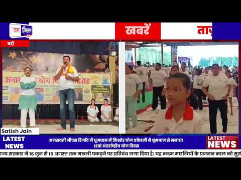 अमरावती GS Resort में International Yoga Day का भव्य आयोजन
