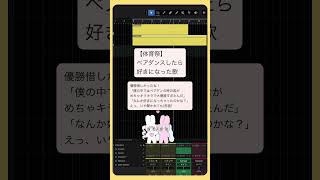 【体育祭】ペアダンスしたら好きになった歌 feat.初音ミク #Shorts #kawaii