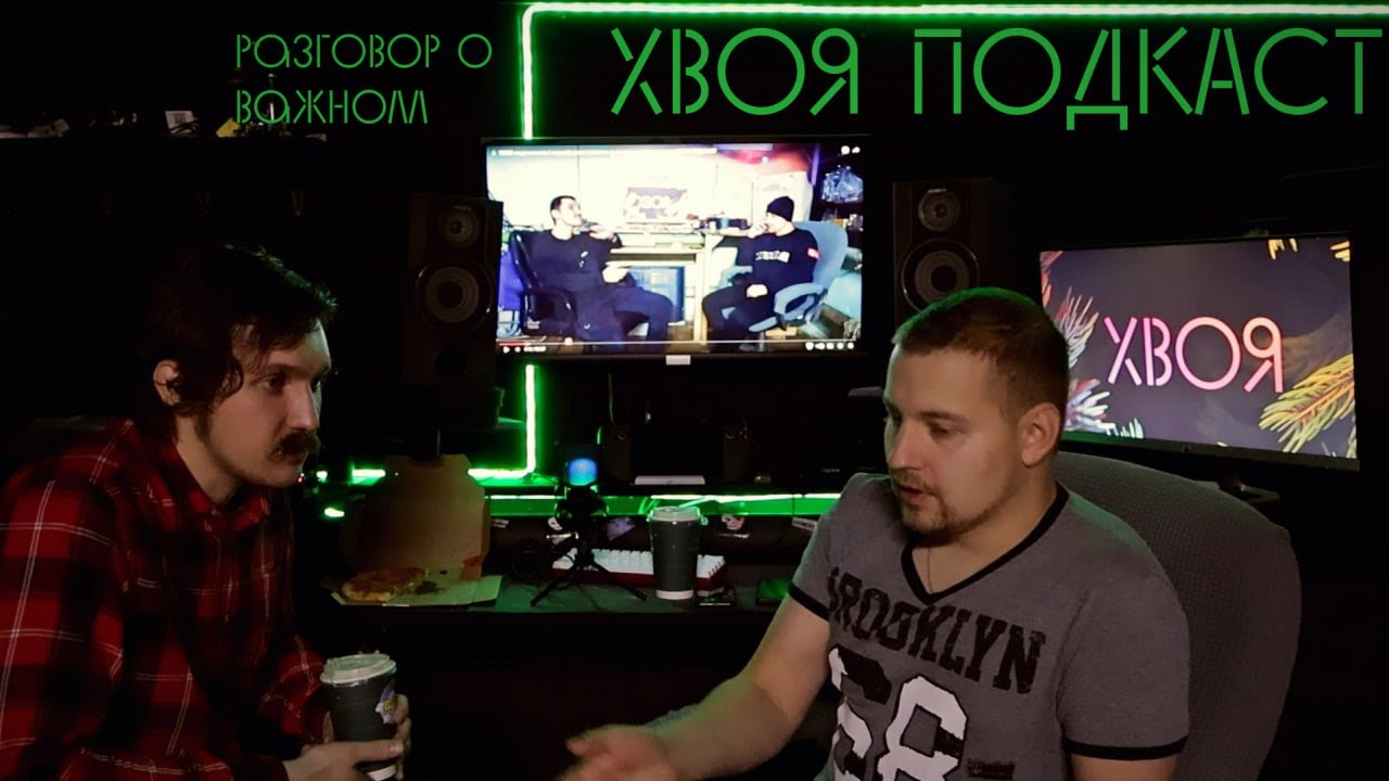 🌲 ГЛОБАЛЬНОЕ ОБНОВЛЕНИЕ ХВОЯ ПОДКАСТ. РАЗГОВОР О ВАЖНОМ | BOOSTY | ХВОЯ ПОДКАСТ