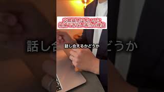 交際期間は長いのに結婚できない本当の理由 #婚活 #結婚 #結婚相談 #熟年カップル
