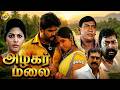 Azhagar Malai Full Movie Tamil அழகர் மலை Tamil Full Movie RK Muktha Tamil Movies