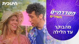 Cover art for מהבוקר עד הלילה