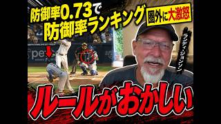 【大谷翔平】MLB歴代6位の衝撃！防御率0.73でもランキング圏外…ランディ・ジョンソンらレジェンドたちが語った“異次元の本音”とは