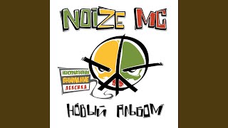 Cover art for Заебались - Noize MC